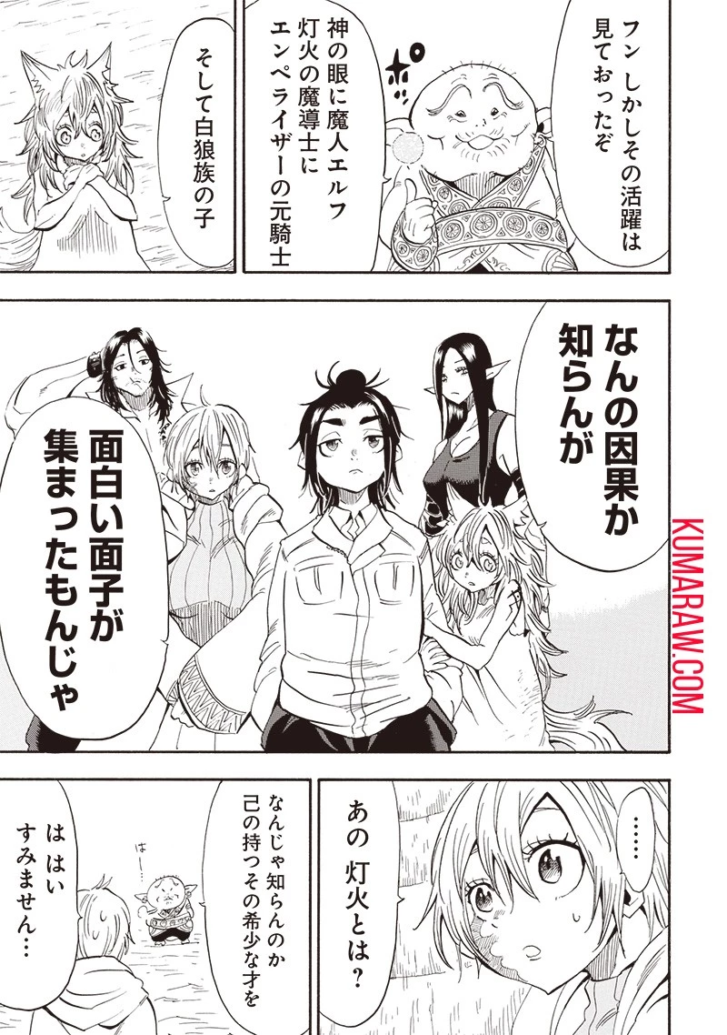 グランドワーフ〜町工職人、匠の技で異世界無双〜 第24話 - 3