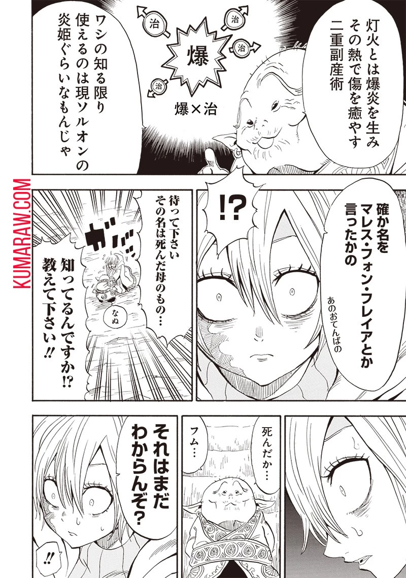 グランドワーフ〜町工職人、匠の技で異世界無双〜 第24話 - 4