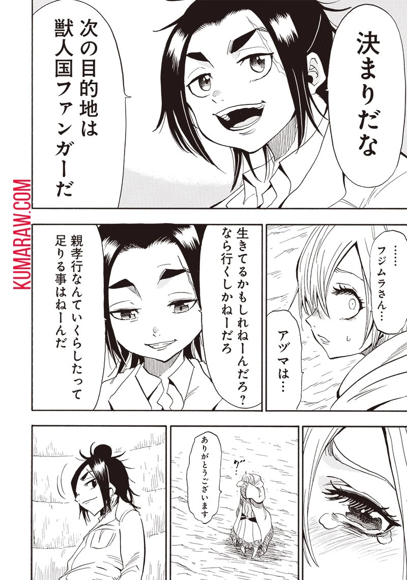 グランドワーフ〜町工職人、匠の技で異世界無双〜 第24話 - 6