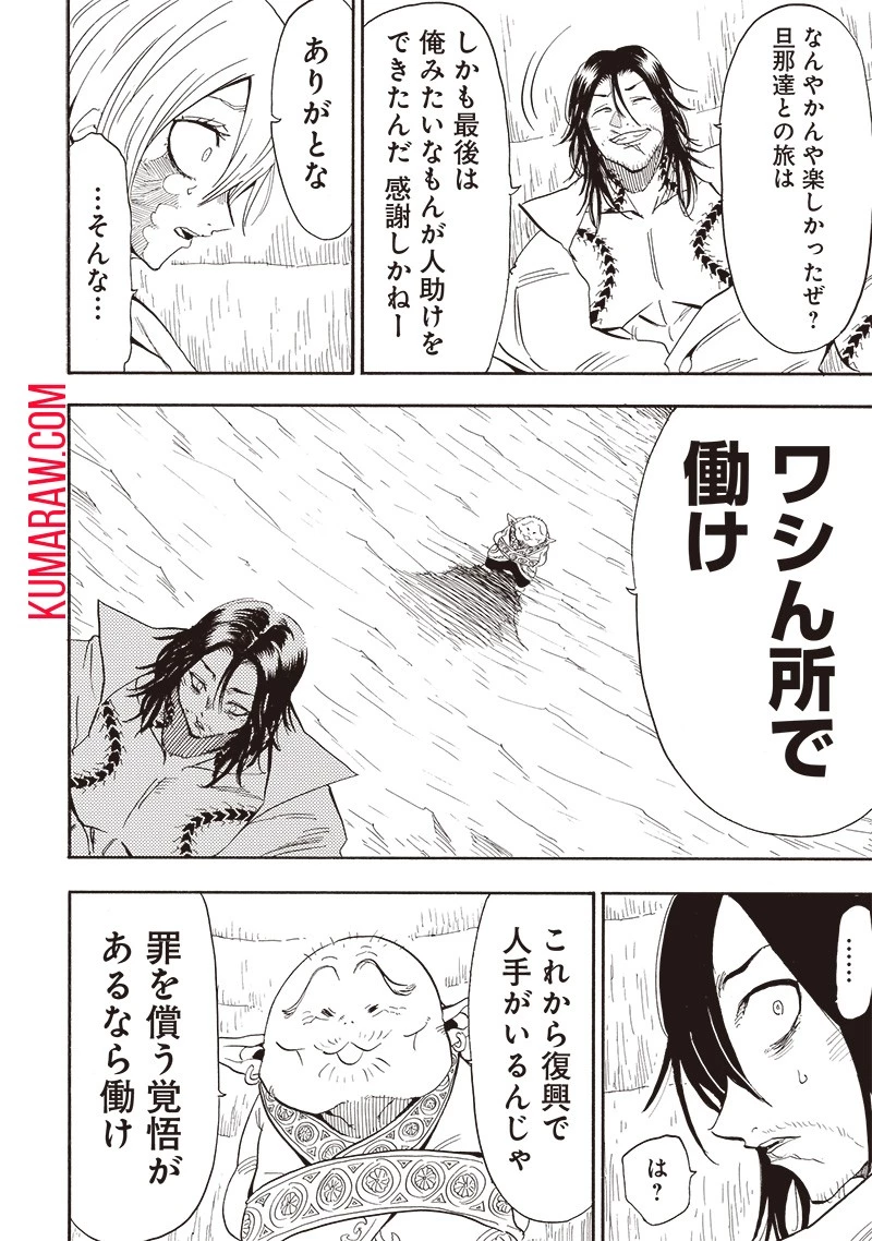 グランドワーフ〜町工職人、匠の技で異世界無双〜 第24話 - 8