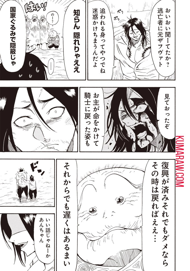 グランドワーフ〜町工職人、匠の技で異世界無双〜 第24話 - 9