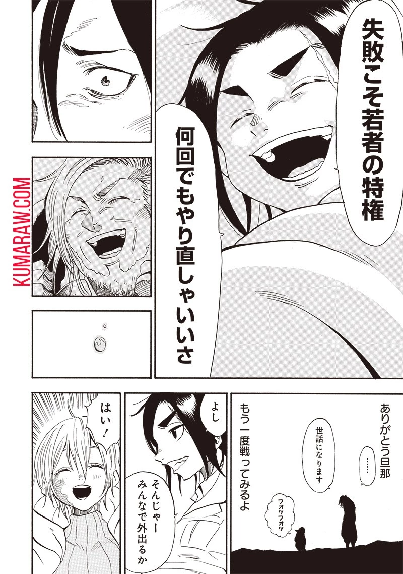 グランドワーフ〜町工職人、匠の技で異世界無双〜 第24話 - 10