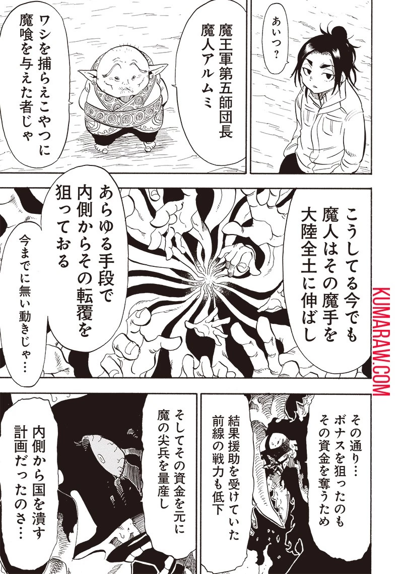 グランドワーフ〜町工職人、匠の技で異世界無双〜 第24話 - 13