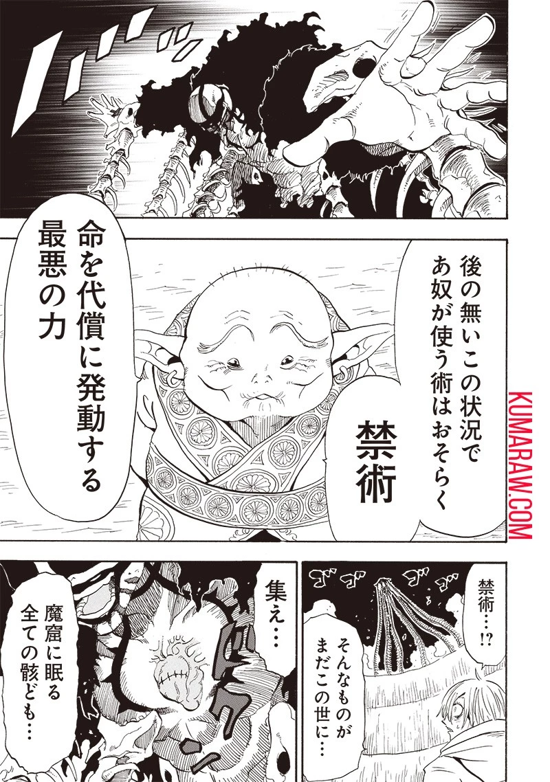グランドワーフ〜町工職人、匠の技で異世界無双〜 第24話 - 15