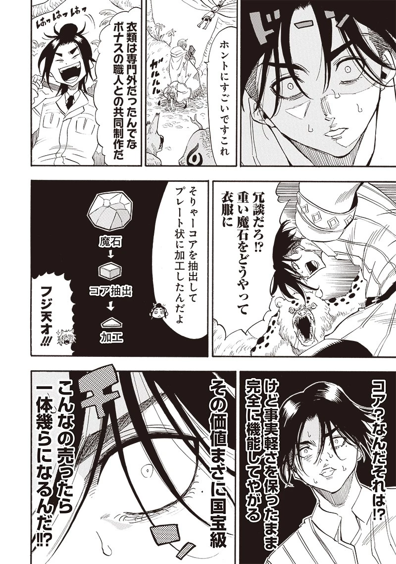 グランドワーフ〜町工職人、匠の技で異世界無双〜 第27話 - 4