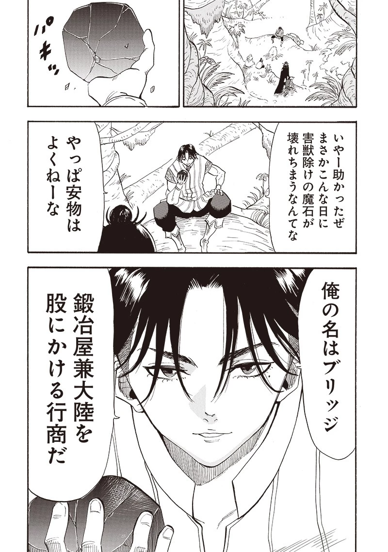 グランドワーフ〜町工職人、匠の技で異世界無双〜 第27話 - 7