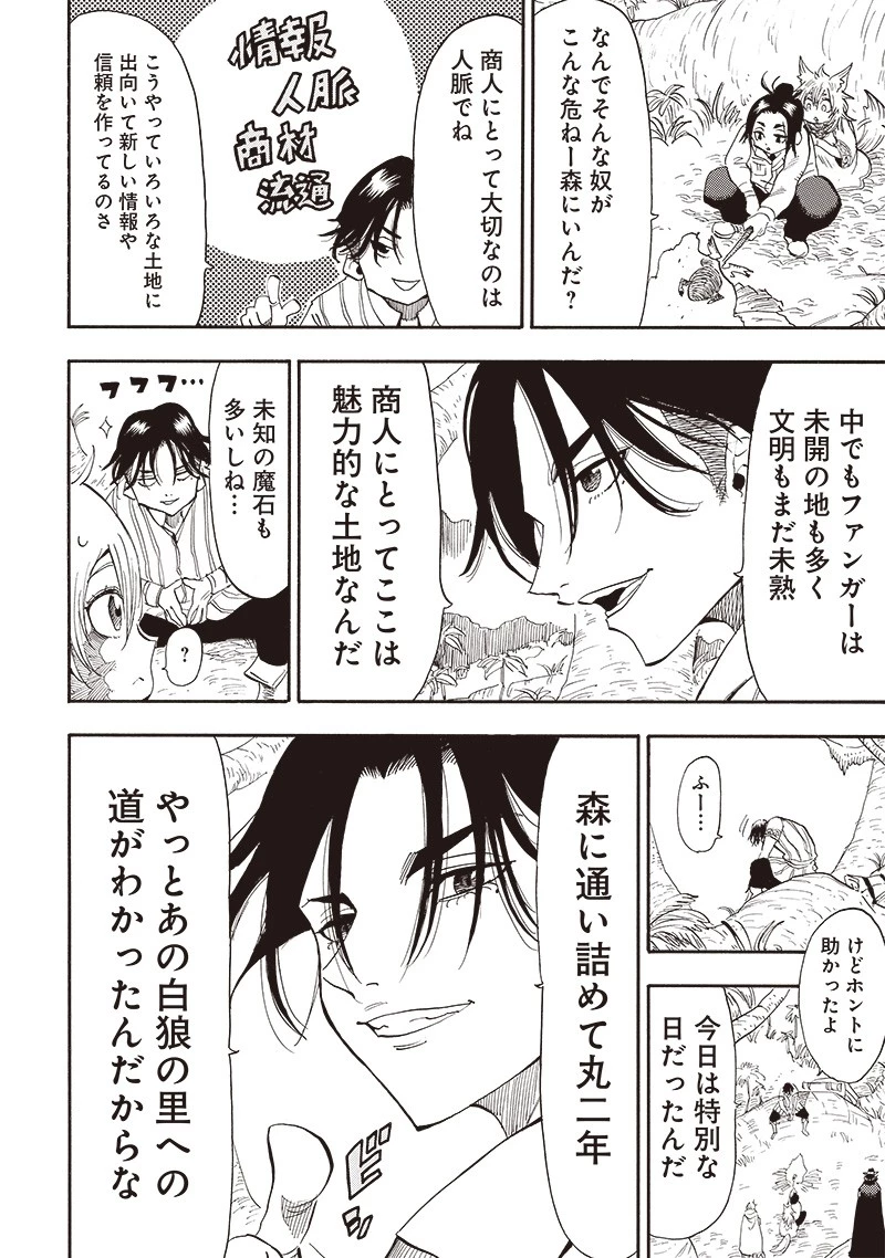 グランドワーフ〜町工職人、匠の技で異世界無双〜 第27話 - 8