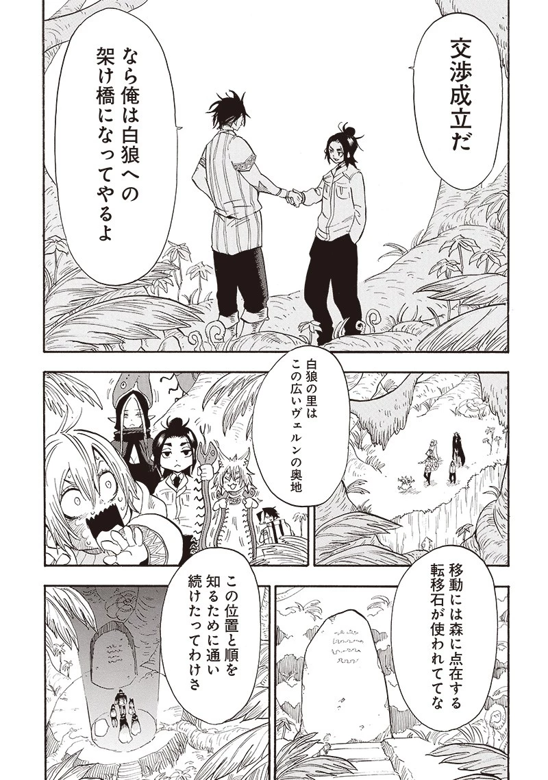 グランドワーフ〜町工職人、匠の技で異世界無双〜 第27話 - 10