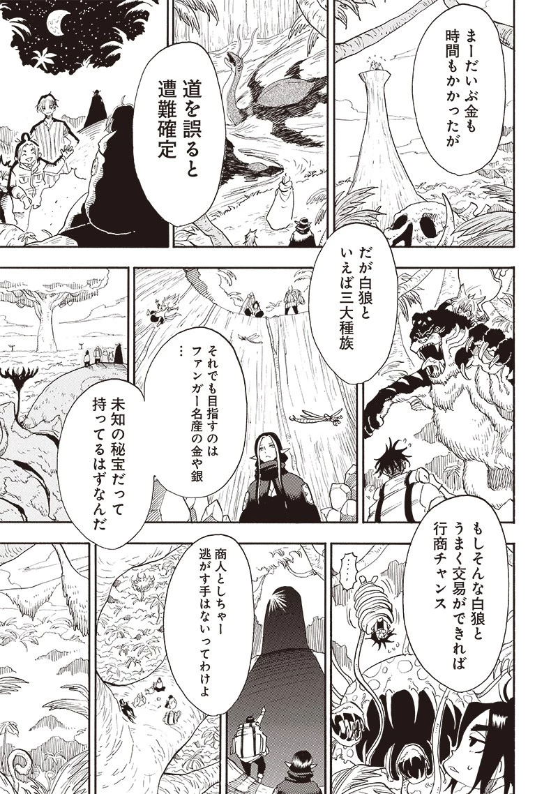 グランドワーフ〜町工職人、匠の技で異世界無双〜 第27話 - 11