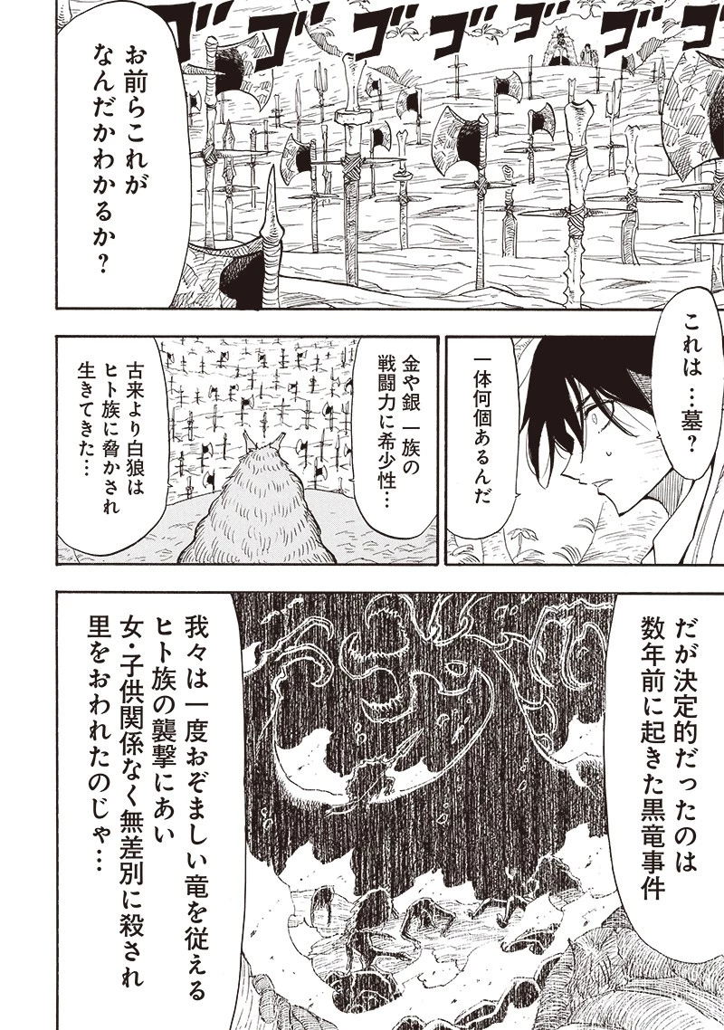 グランドワーフ〜町工職人、匠の技で異世界無双〜 第27話 - 18
