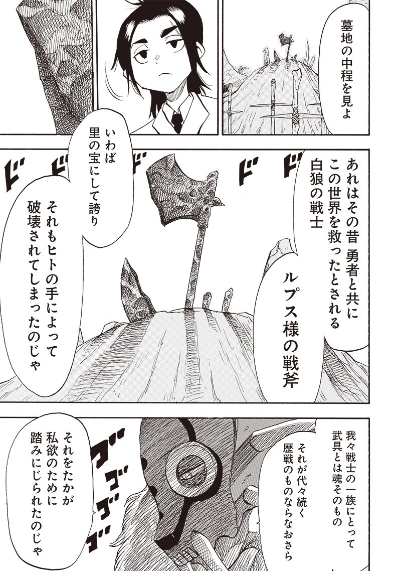 グランドワーフ〜町工職人、匠の技で異世界無双〜 第27話 - 19