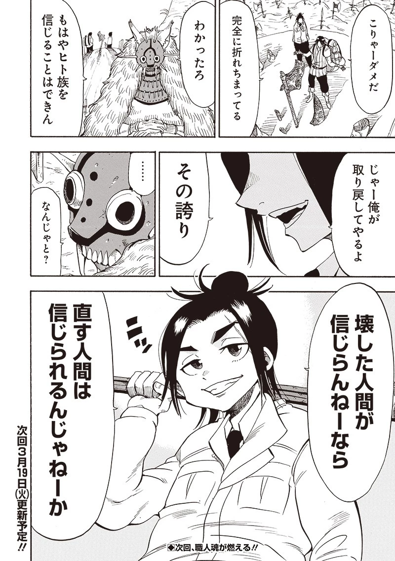 グランドワーフ〜町工職人、匠の技で異世界無双〜 第27話 - 20