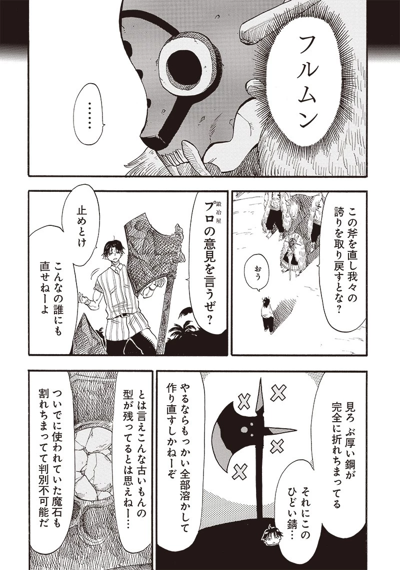 グランドワーフ〜町工職人、匠の技で異世界無双〜 第28話 - 3
