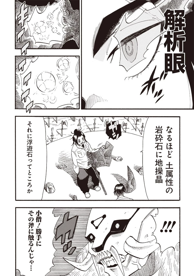 グランドワーフ〜町工職人、匠の技で異世界無双〜 第28話 - 4