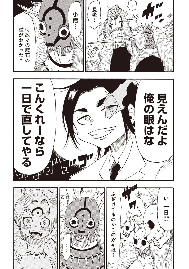 グランドワーフ〜町工職人、匠の技で異世界無双〜 第28話 - 5