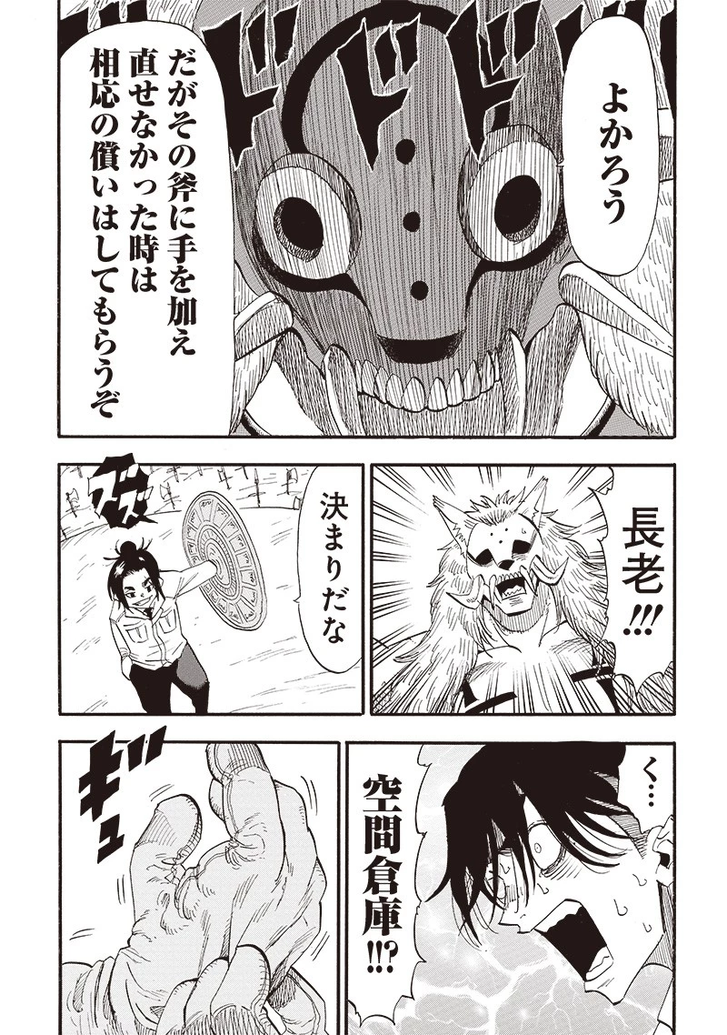 グランドワーフ〜町工職人、匠の技で異世界無双〜 第28話 - 6