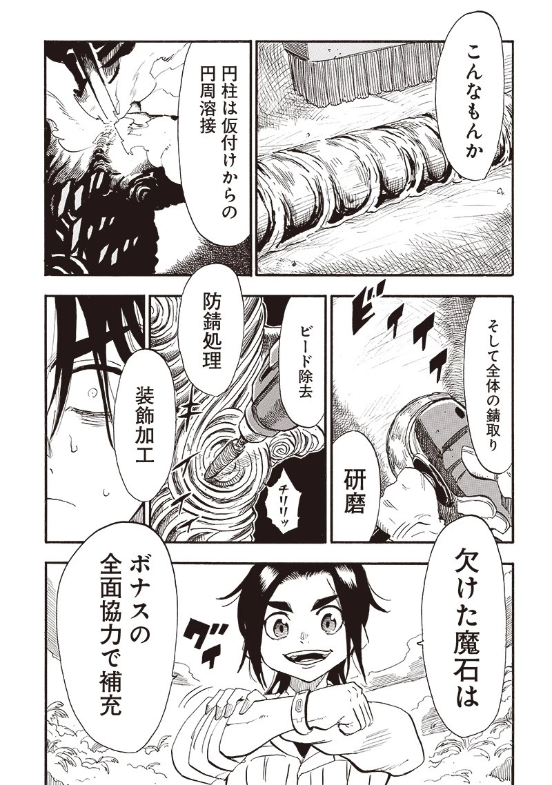 グランドワーフ〜町工職人、匠の技で異世界無双〜 第28話 - 12