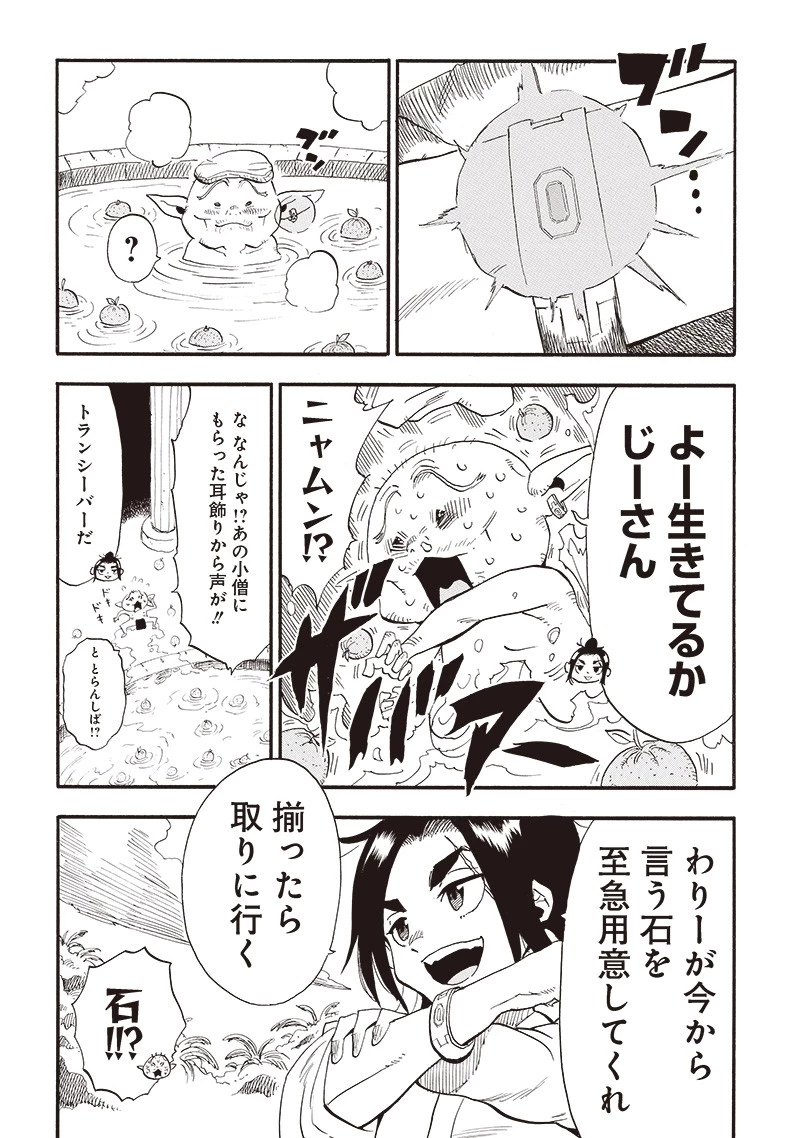 グランドワーフ〜町工職人、匠の技で異世界無双〜 第28話 - 13