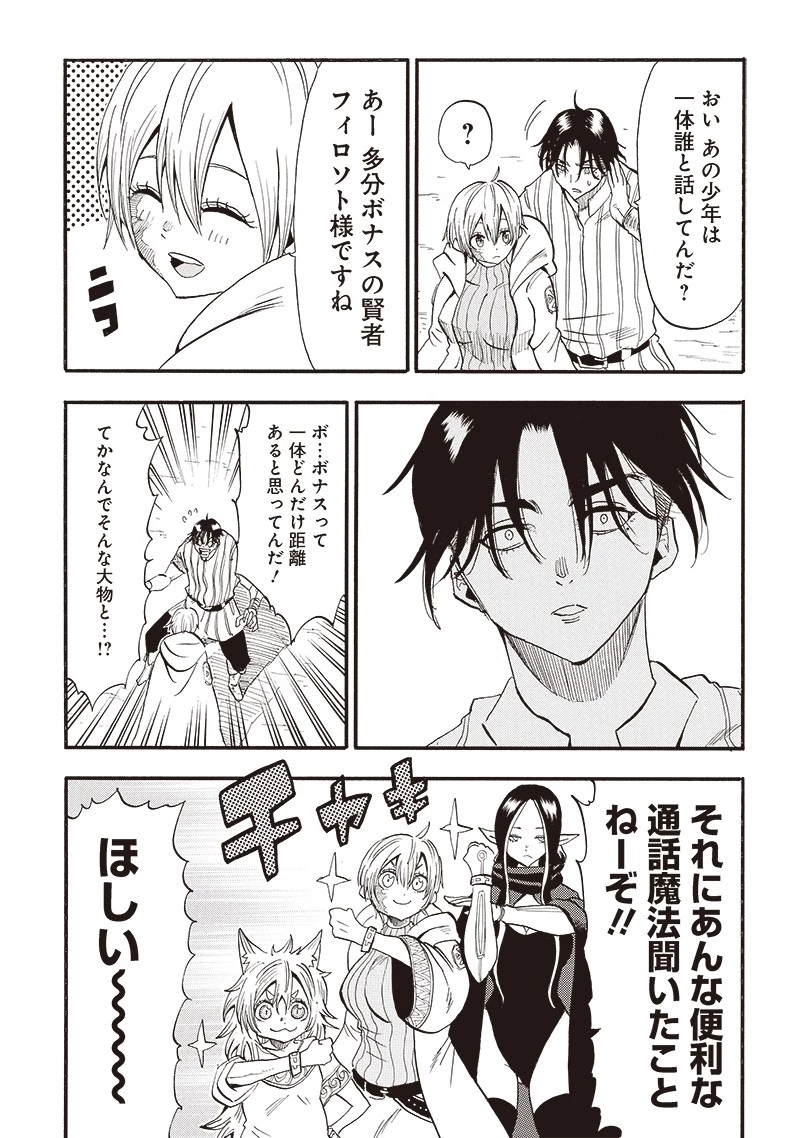 グランドワーフ〜町工職人、匠の技で異世界無双〜 第28話 - 14