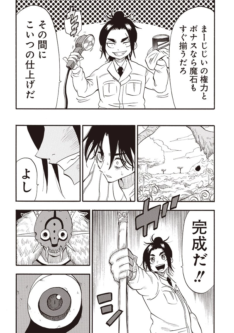 グランドワーフ〜町工職人、匠の技で異世界無双〜 第28話 - 15