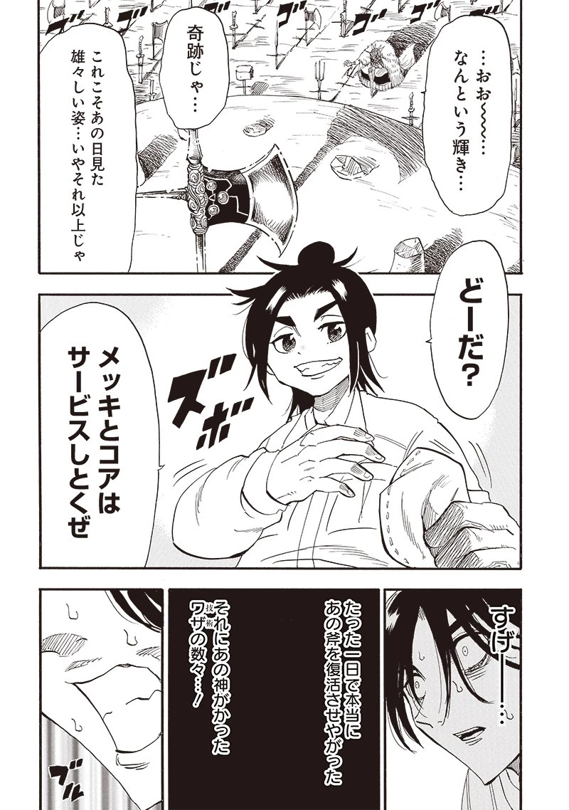 グランドワーフ〜町工職人、匠の技で異世界無双〜 第28話 - 17