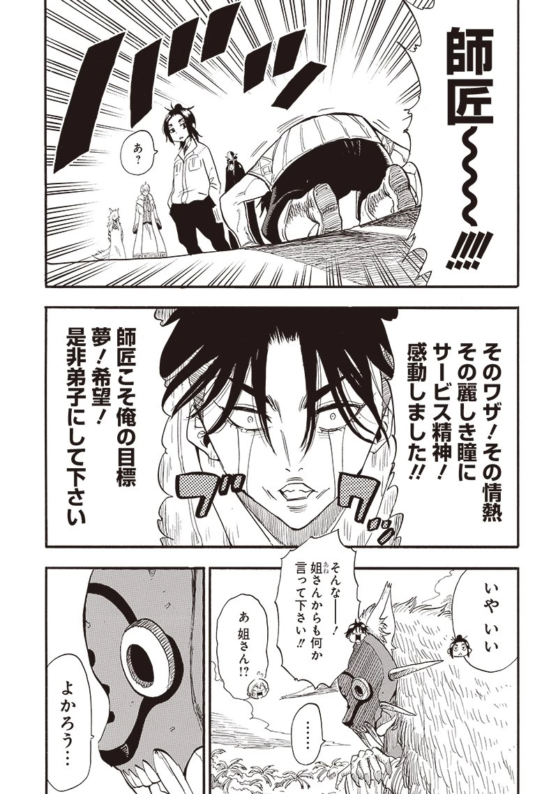 グランドワーフ〜町工職人、匠の技で異世界無双〜 第28話 - 18