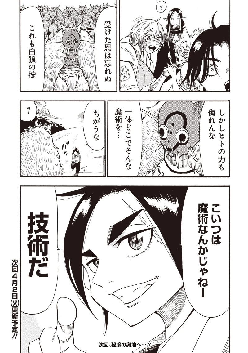 グランドワーフ〜町工職人、匠の技で異世界無双〜 第28話 - 20