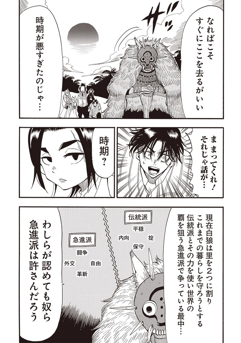 グランドワーフ〜町工職人、匠の技で異世界無双〜 第29話 - 2