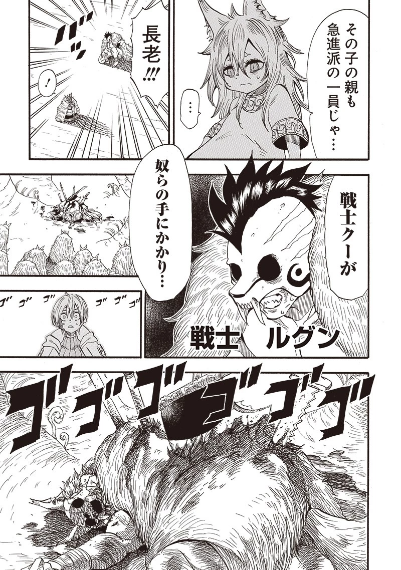 グランドワーフ〜町工職人、匠の技で異世界無双〜 第29話 - 3