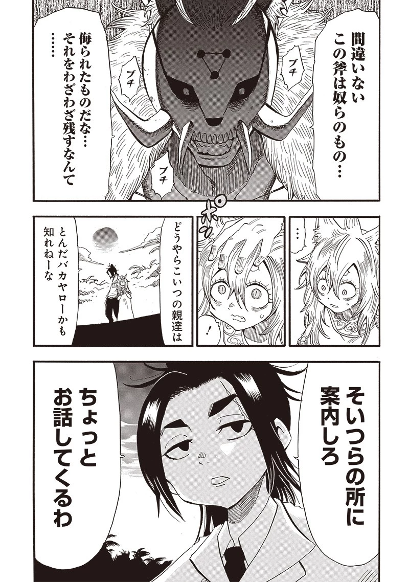 グランドワーフ〜町工職人、匠の技で異世界無双〜 第29話 - 4