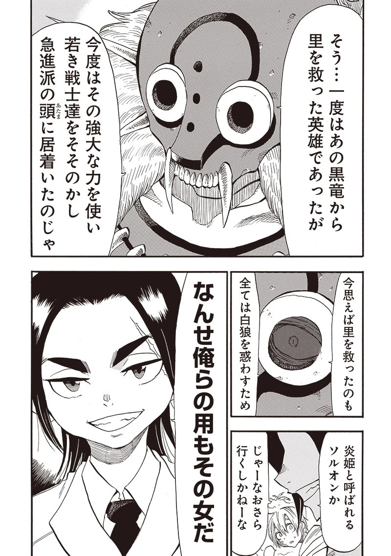グランドワーフ〜町工職人、匠の技で異世界無双〜 第29話 - 6