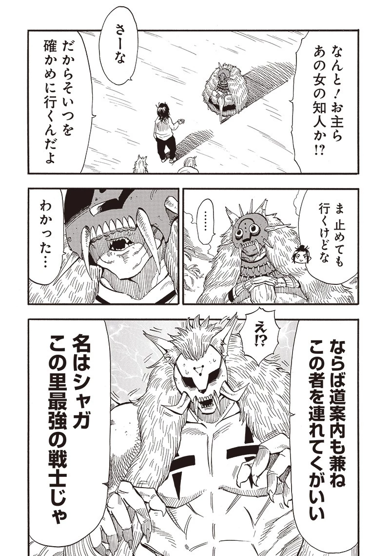 グランドワーフ〜町工職人、匠の技で異世界無双〜 第29話 - 7