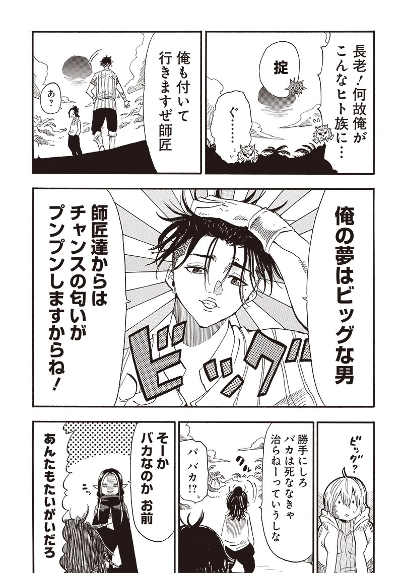 グランドワーフ〜町工職人、匠の技で異世界無双〜 第29話 - 8