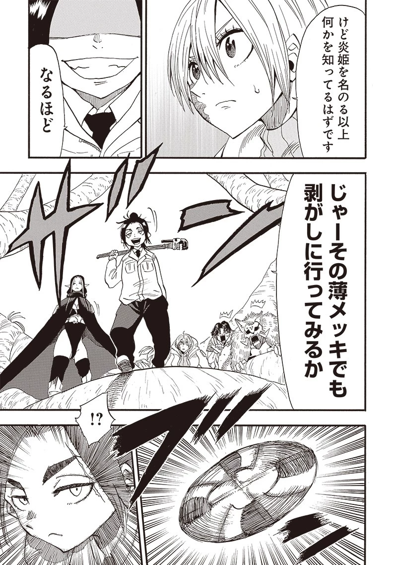 グランドワーフ〜町工職人、匠の技で異世界無双〜 第29話 - 11