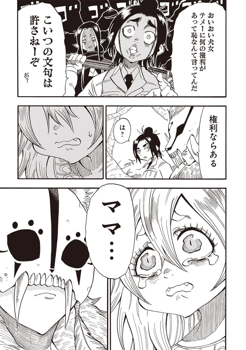 グランドワーフ〜町工職人、匠の技で異世界無双〜 第29話 - 19