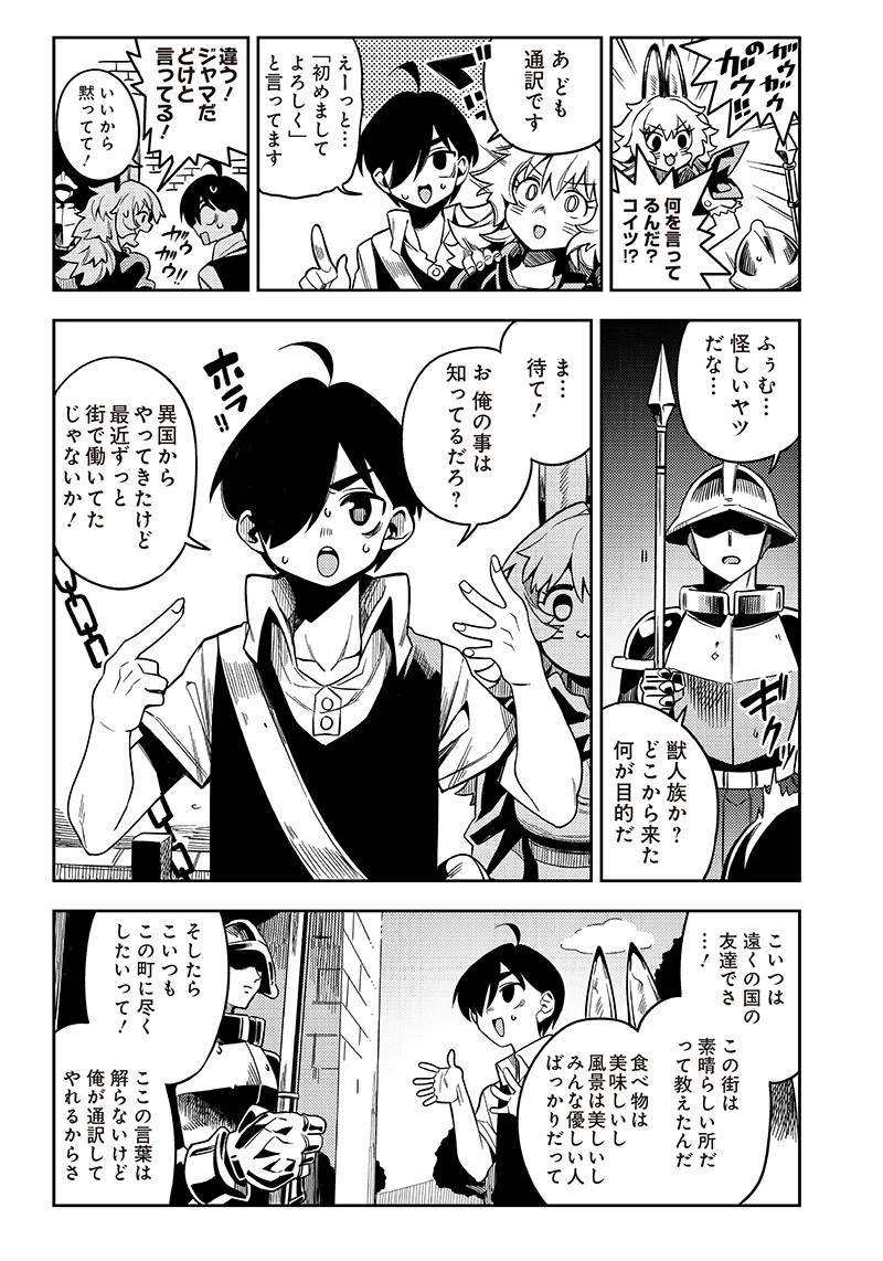 モンむすご！〜翻訳スキルで最強モン娘と異世界生活〜 第2話 - 2