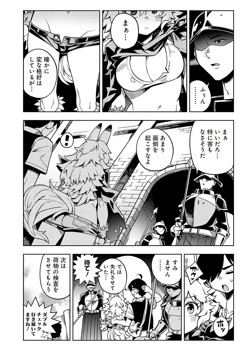 モンむすご！〜翻訳スキルで最強モン娘と異世界生活〜 第2話 - 3