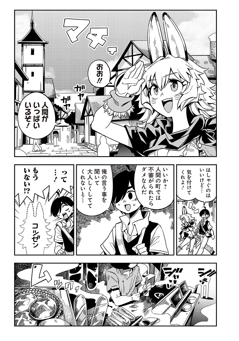 モンむすご！〜翻訳スキルで最強モン娘と異世界生活〜 第2話 - 4