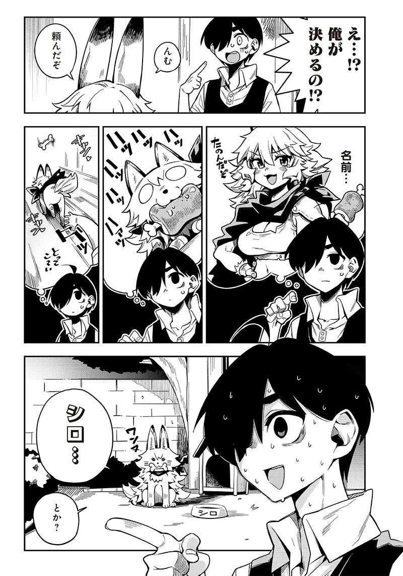 モンむすご！〜翻訳スキルで最強モン娘と異世界生活〜 第2話 - 16