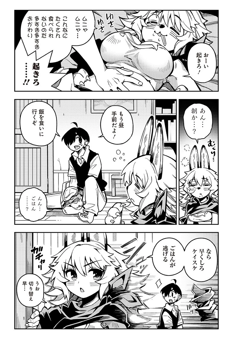 モンむすご！〜翻訳スキルで最強モン娘と異世界生活〜 第3話 - 2