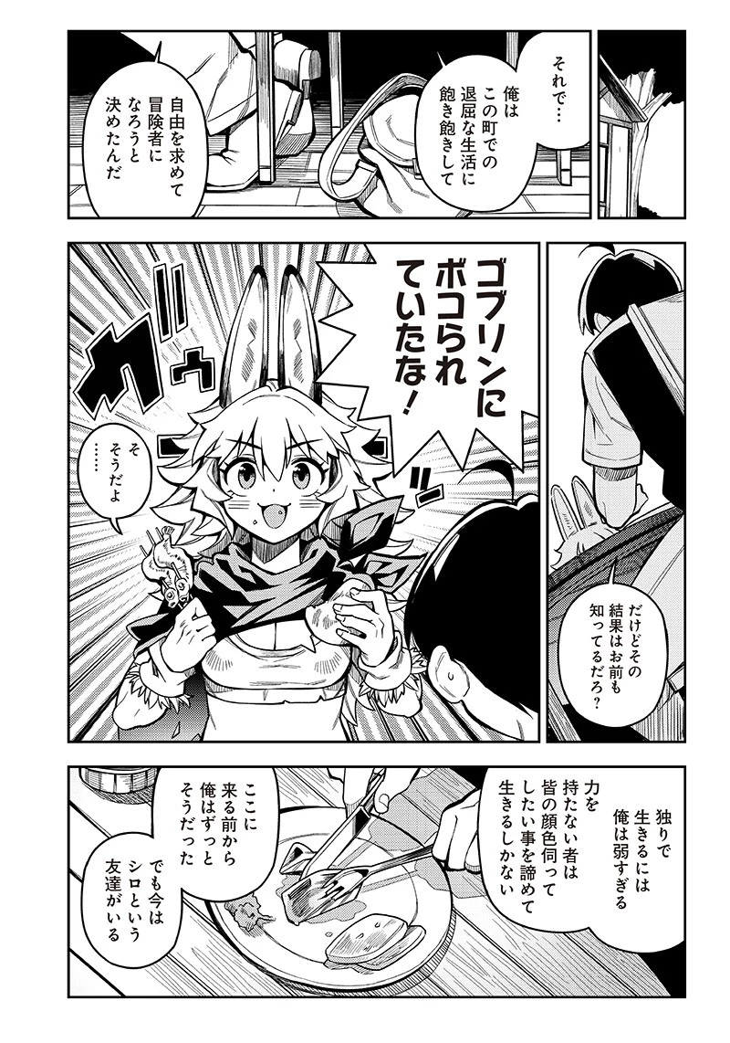モンむすご！〜翻訳スキルで最強モン娘と異世界生活〜 第3話 - 3