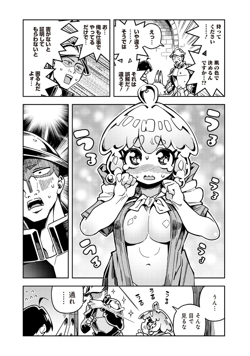 モンむすご！〜翻訳スキルで最強モン娘と異世界生活〜 第7話 - 3