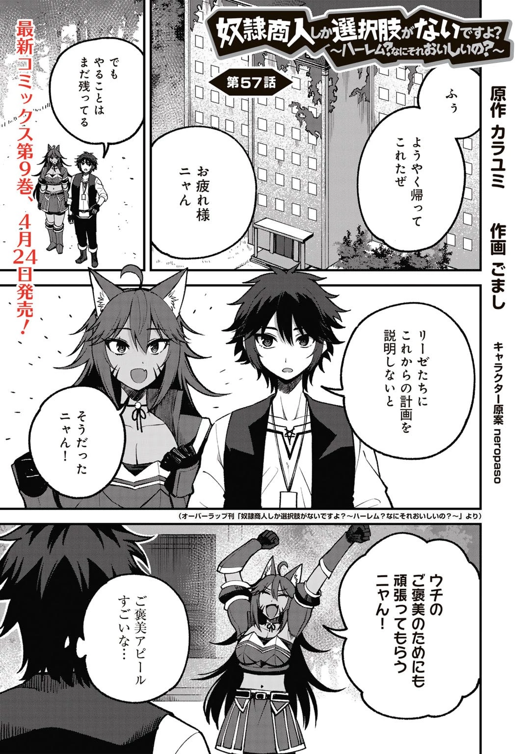 奴隷商人しか選択肢がないですよ?～ハーレム?なにそれおいしいの?～ 第57話 - 1