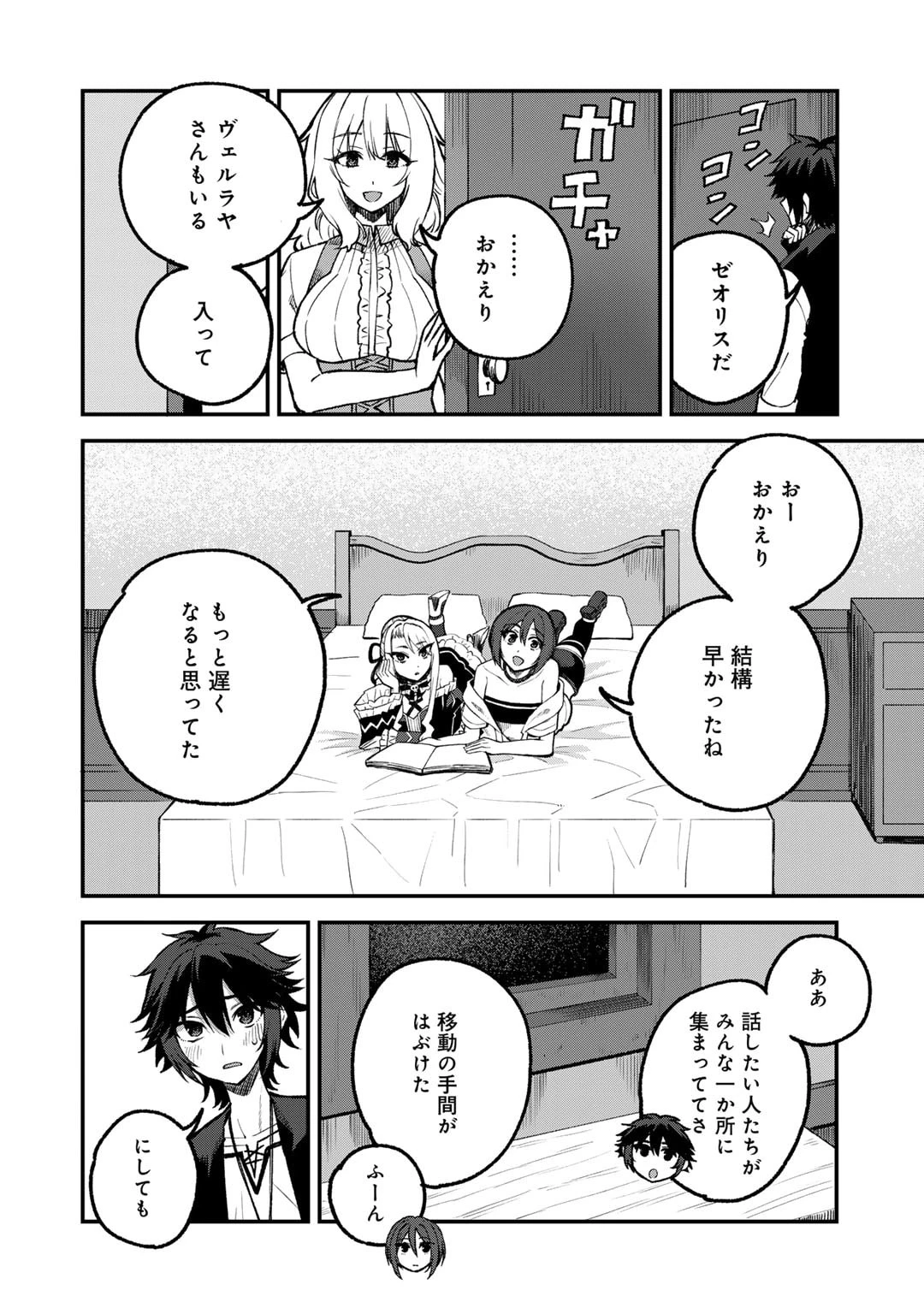 奴隷商人しか選択肢がないですよ?～ハーレム?なにそれおいしいの?～ 第57話 - 2