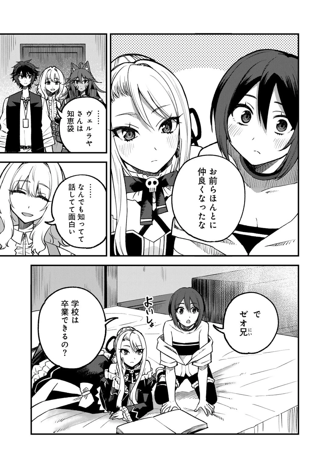 奴隷商人しか選択肢がないですよ?～ハーレム?なにそれおいしいの?～ 第57話 - 3