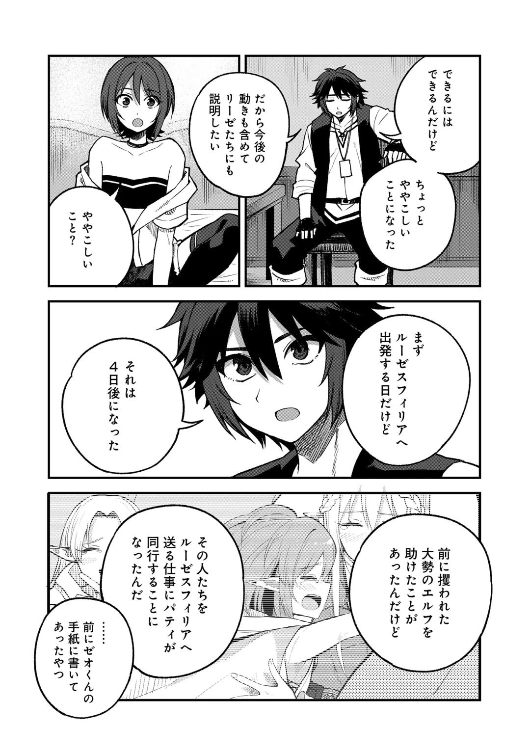 奴隷商人しか選択肢がないですよ?～ハーレム?なにそれおいしいの?～ 第57話 - 4