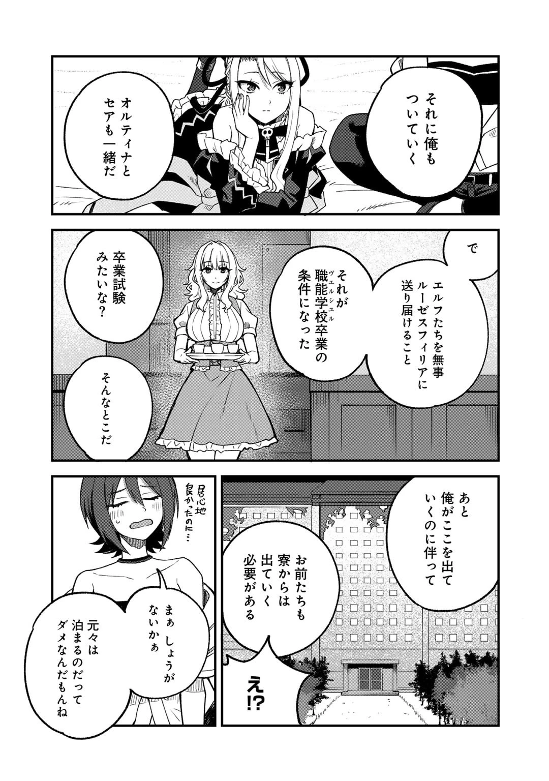 奴隷商人しか選択肢がないですよ?～ハーレム?なにそれおいしいの?～ 第57話 - 5