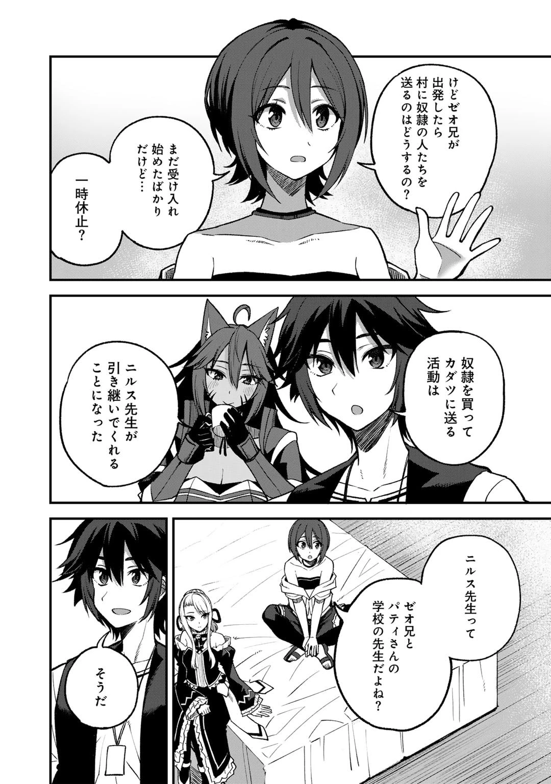 奴隷商人しか選択肢がないですよ?～ハーレム?なにそれおいしいの?～ 第57話 - 6