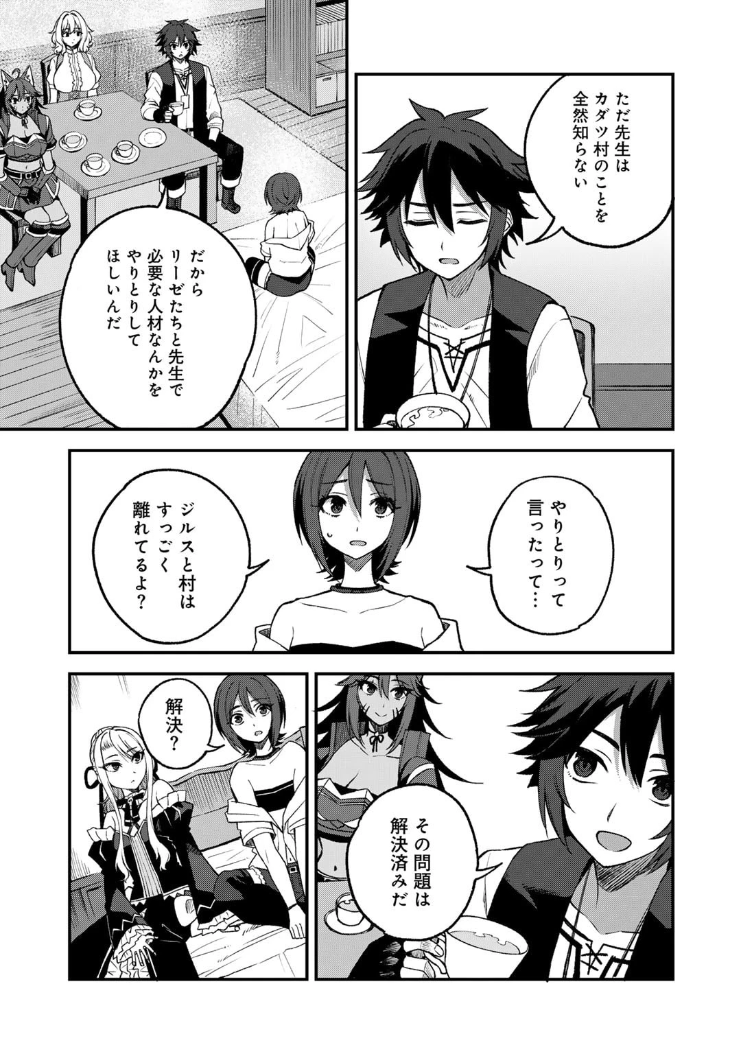 奴隷商人しか選択肢がないですよ?～ハーレム?なにそれおいしいの?～ 第57話 - 7