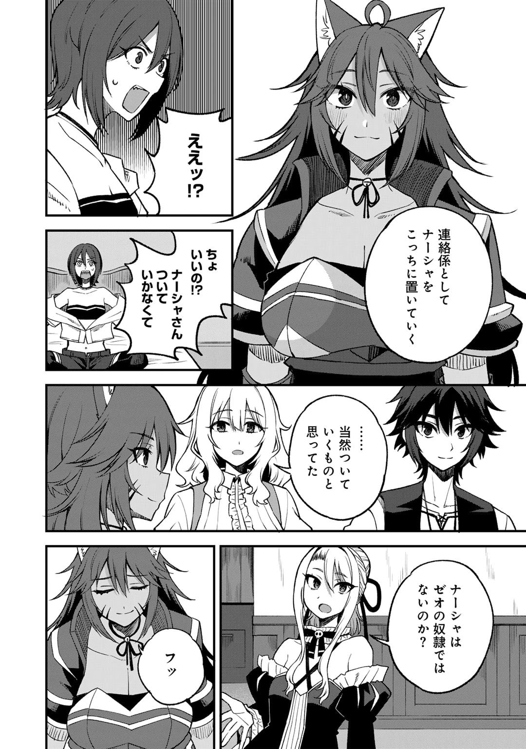 奴隷商人しか選択肢がないですよ?～ハーレム?なにそれおいしいの?～ 第57話 - 8